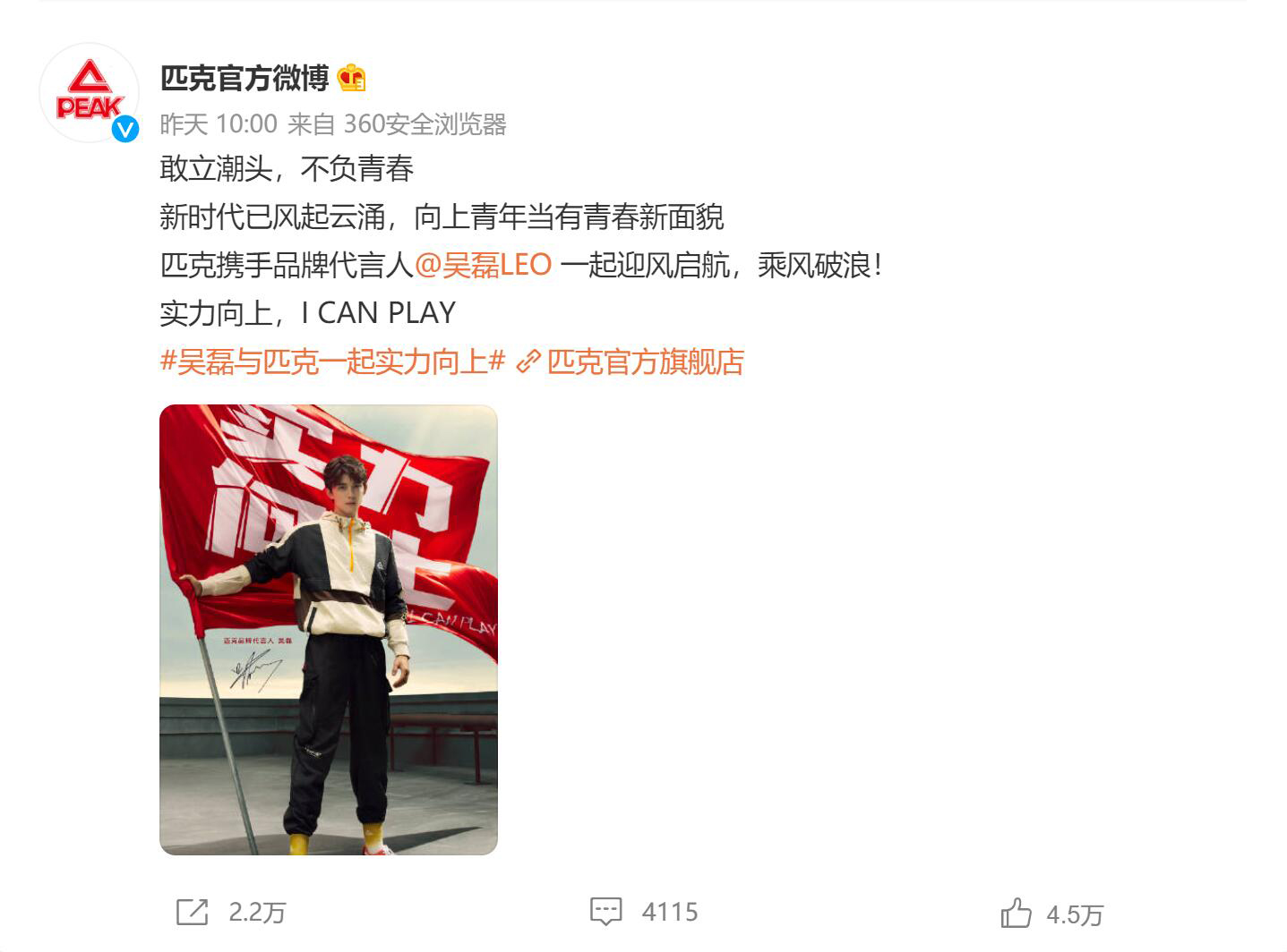 吴磊,匹克 官宣了!吴磊成为匹克「品牌代言人」!同款上架! 吴磊,匹克 官宣了!吴磊成为匹克「品牌代言人」!同款上架!