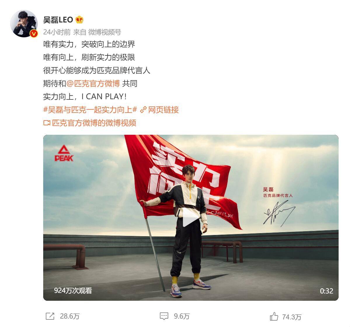 吴磊,匹克 官宣了!吴磊成为匹克「品牌代言人」!同款上架! 吴磊,匹克 官宣了!吴磊成为匹克「品牌代言人」!同款上架!