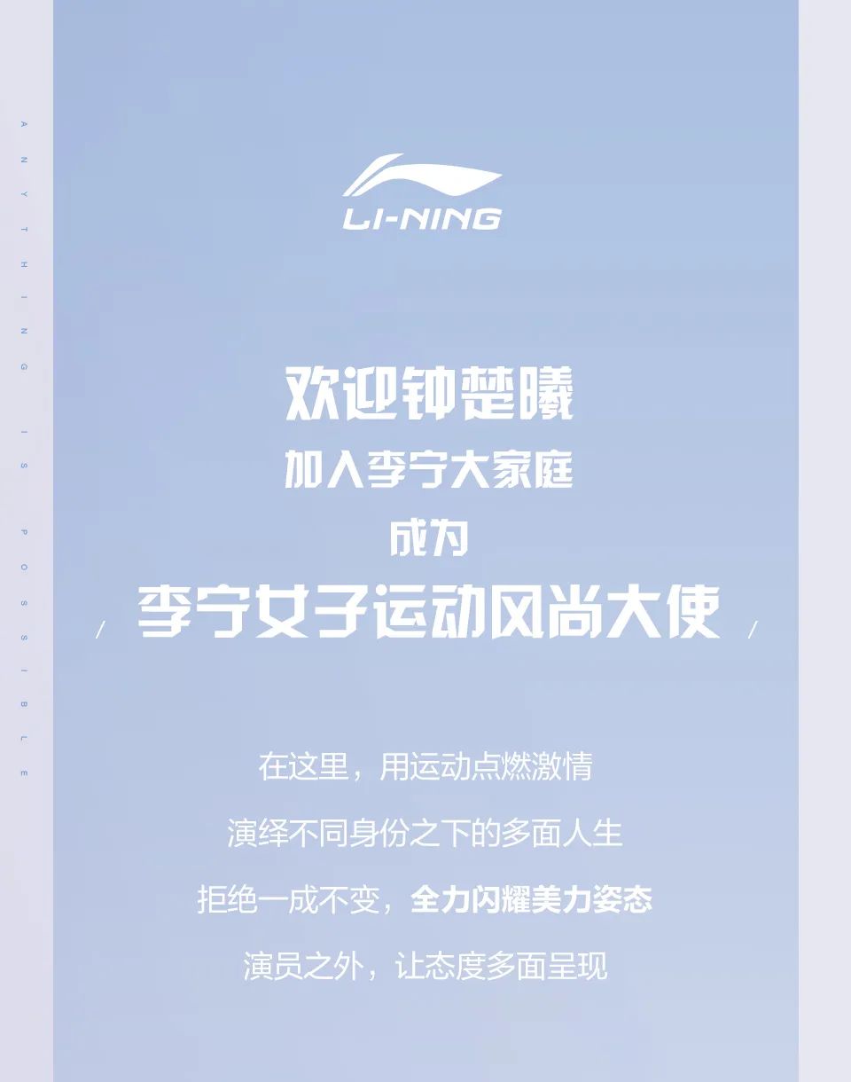 李宁,钟楚曦,签约 钟楚曦成为李宁女子运动风尚大使!网友:李宁太有眼光了! 李宁,钟楚曦,签约 钟楚曦成为李宁女子运动风尚大使!网友:李宁太有眼光了!