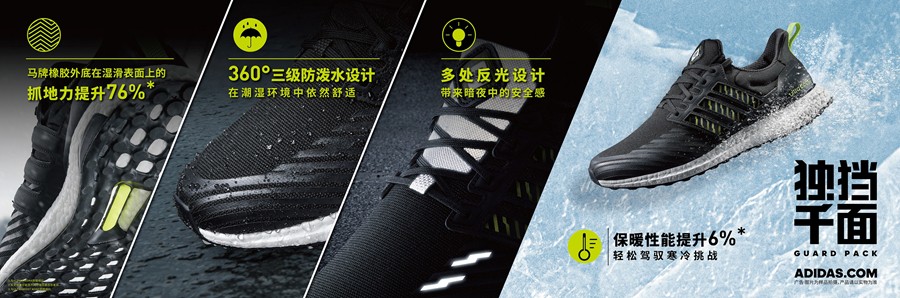 adidas,WINTER PACK 冬日助力跑者!全新 adidas WINTER PACK 系列跑鞋现已发售! adidas,WINTER PACK 冬日助力跑者!全新 adidas WINTER PACK 系列跑鞋现已发售!