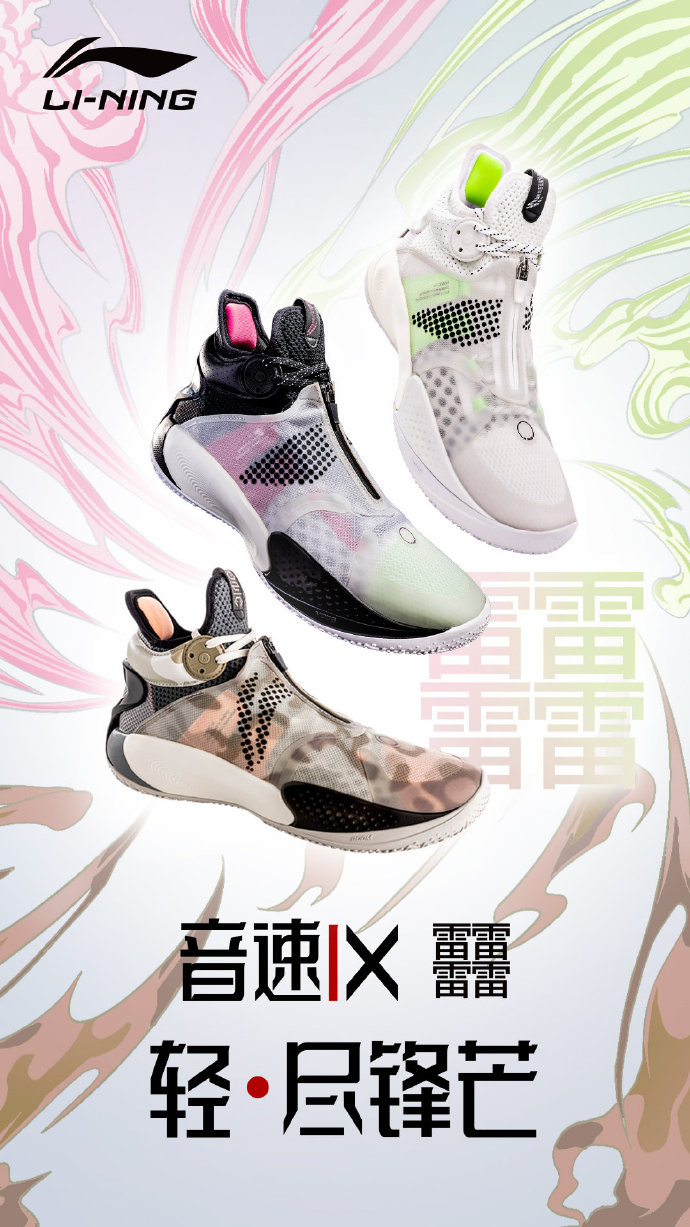 李宁,音速9 这颜值太高了!音速 9 新配色现已发售! 李宁,音速9 这颜值太高了!音速 9 新配色现已发售!