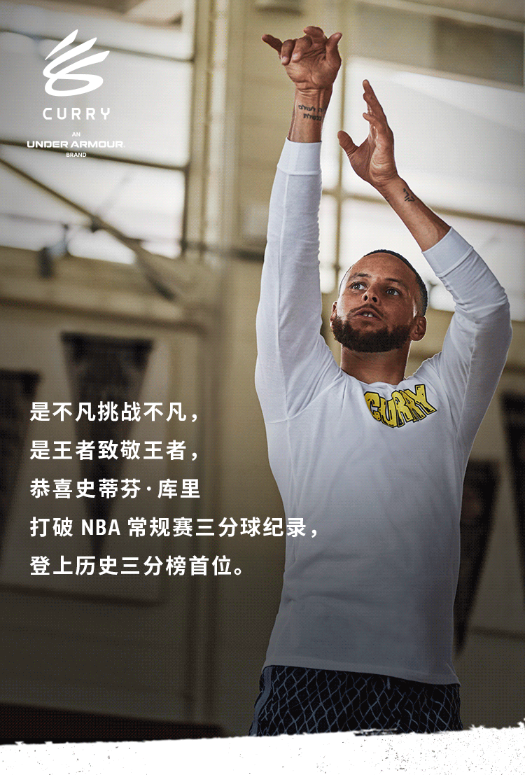 Under Armour,Curry 9 库里加冕 NBA 历史三分王!全新 Curry 9 开始预售! Under Armour,Curry 9 库里加冕 NBA 历史三分王!全新 Curry 9 开始预售!