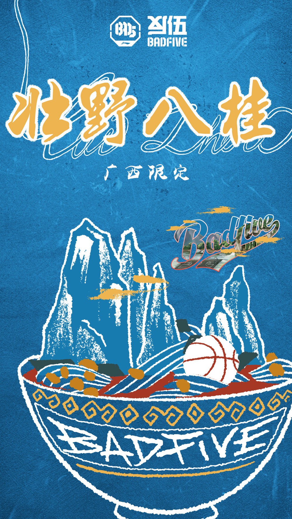 李宁,BADFIVE,发售 街球 + 山水!李宁今年第一个地区限定来了!这次的主题是... 李宁,BADFIVE,发售 街球 + 山水!李宁今年第一个地区限定来了!这次的主题是...