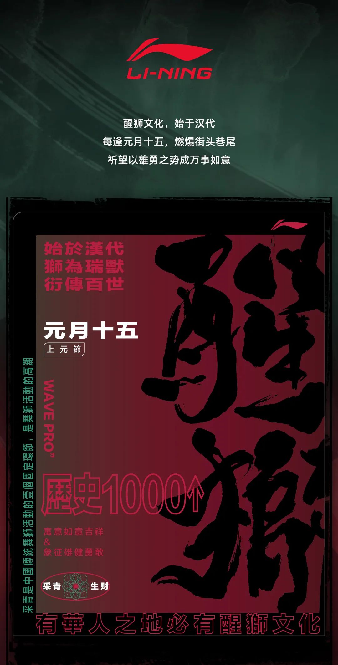 特别版,醒狮,上元节,惟吾 PRO,李宁 「特别版」刚刚官宣!都在催的惟吾 PRO 新配色来了! 特别版,醒狮,上元节,惟吾 PRO,李宁 「特别版」刚刚官宣!都在催的惟吾 PRO 新配色来了!