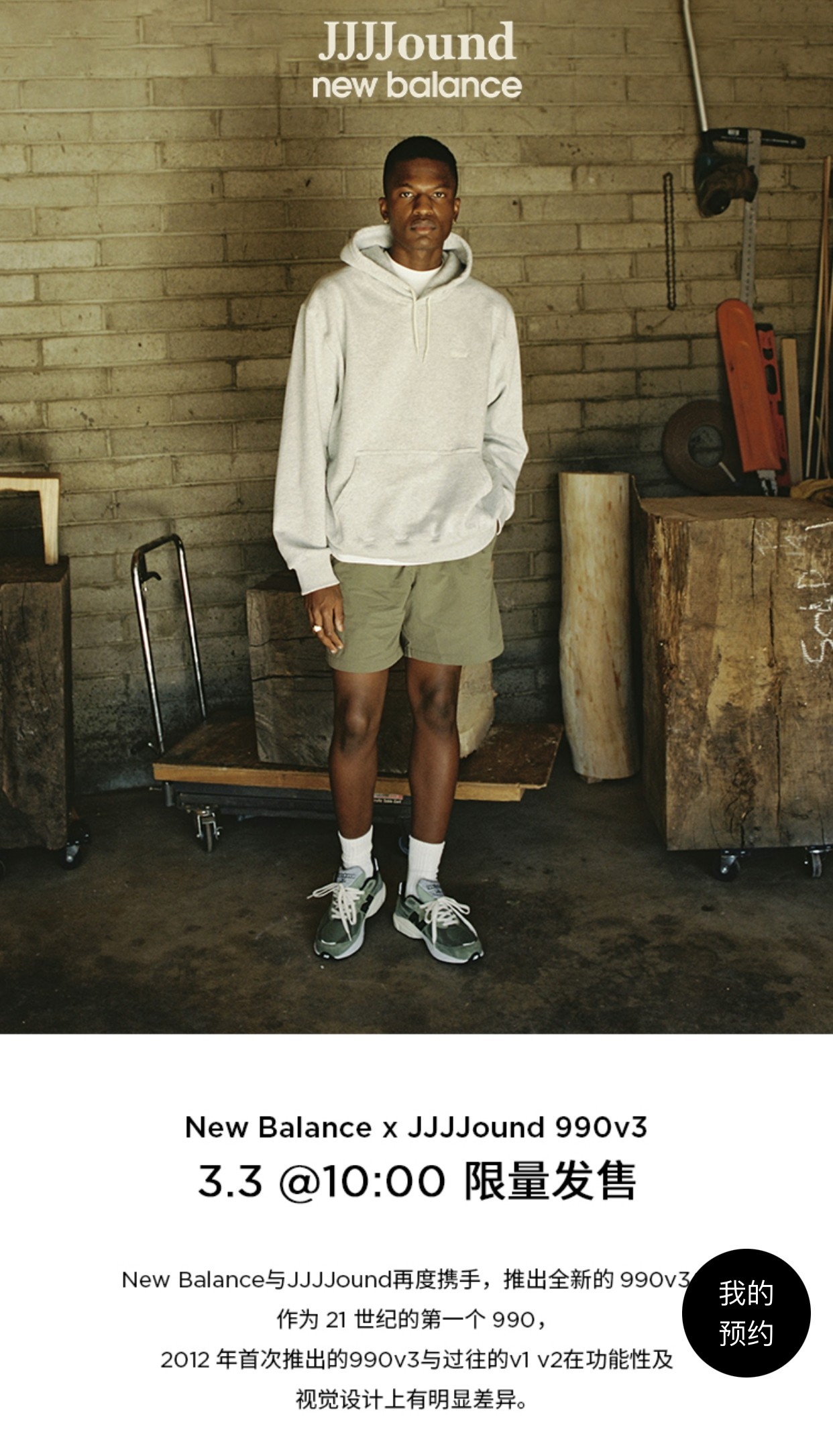JJJJound,New Balance 990v3 市价 6000+!NB x JJJJound 登记刚开启! JJJJound,New Balance 990v3 市价 6000+!NB x JJJJound 登记刚开启!