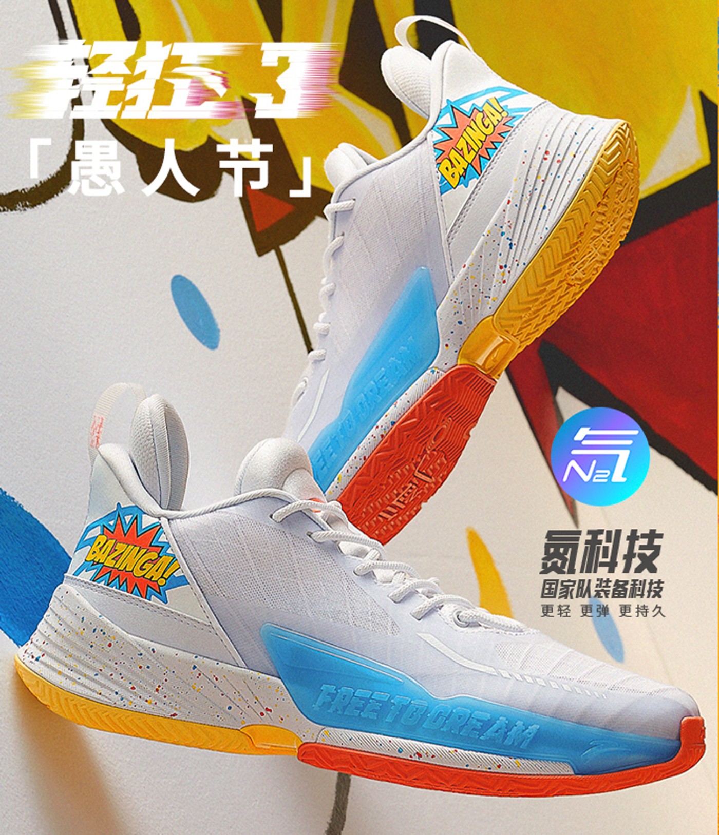 安踏,轻狂 3,水花 4,发售 二次元 + 撕撕乐玩法!安踏「愚人节」限定新鞋本周发售! 安踏,轻狂 3,水花 4,发售 二次元 + 撕撕乐玩法!安踏「愚人节」限定新鞋本周发售!