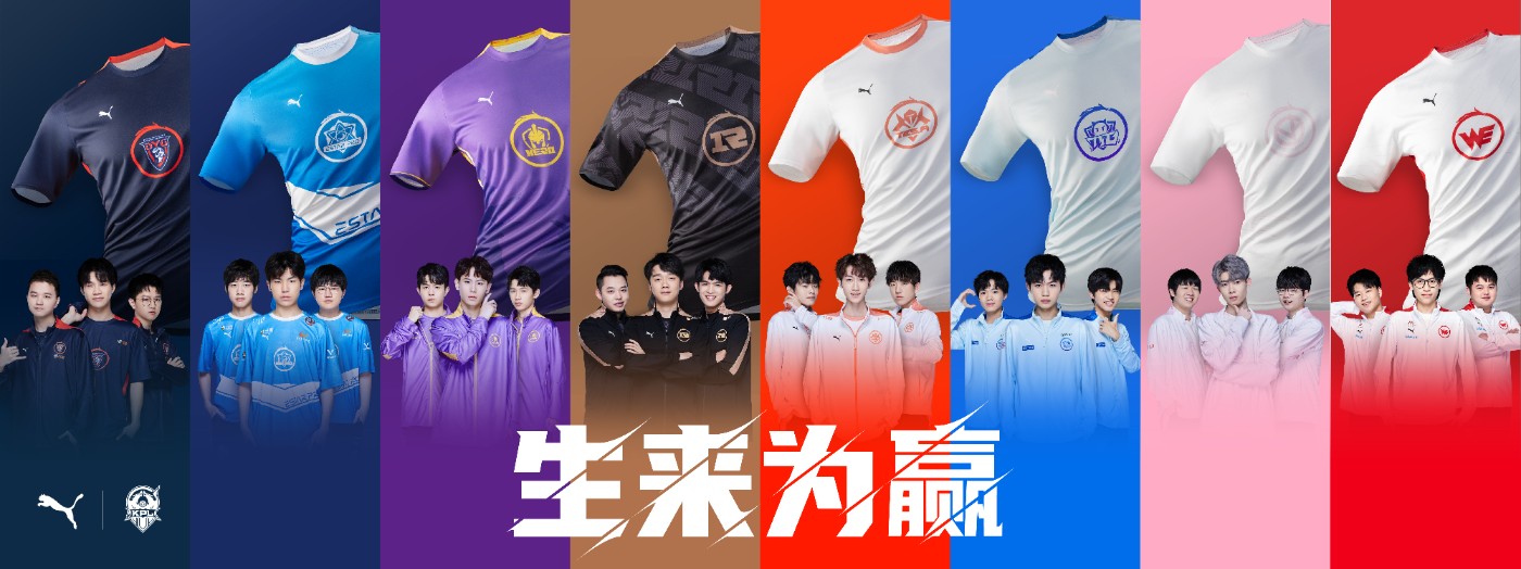 PUMA,KPL 电竞玩家狂喜!PUMA 全新 KPL 战队队服即将发售! PUMA,KPL 电竞玩家狂喜!PUMA 全新 KPL 战队队服即将发售!