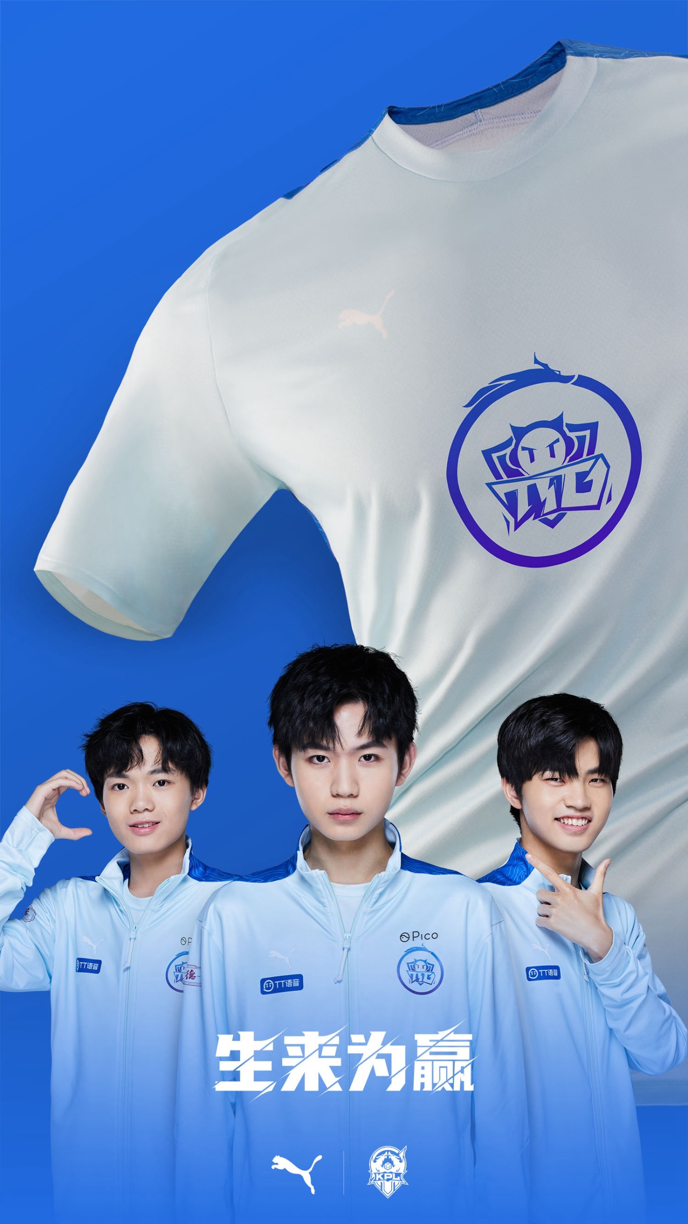 PUMA,KPL 电竞玩家狂喜!PUMA 全新 KPL 战队队服即将发售! PUMA,KPL 电竞玩家狂喜!PUMA 全新 KPL 战队队服即将发售!