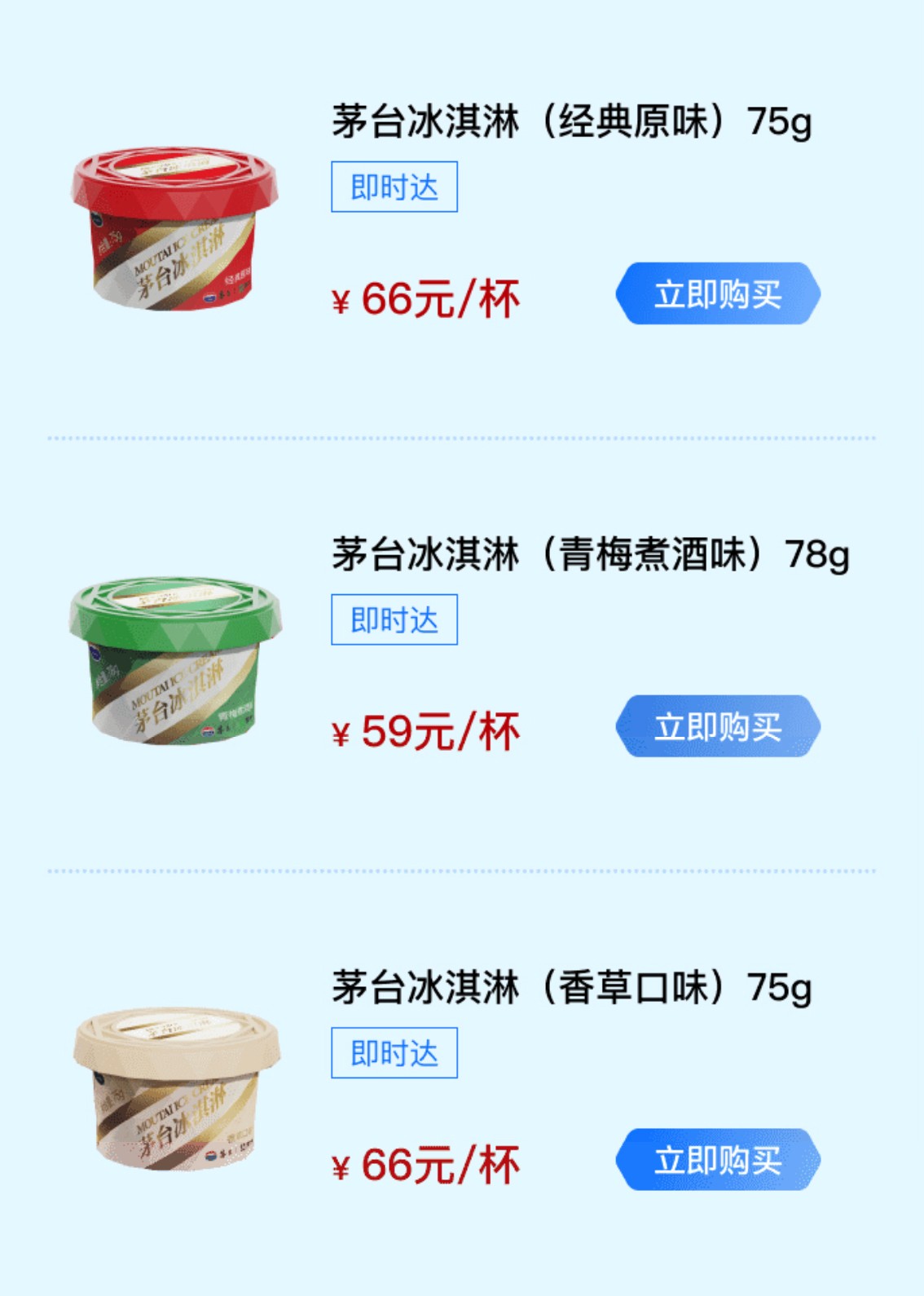 茅台,蒙牛,冰淇淋 51 分钟售罄!成年人才能吃的「茅台冰淇淋」你抢到了么? 茅台,蒙牛,冰淇淋 51 分钟售罄!成年人才能吃的「茅台冰淇淋」你抢到了么?