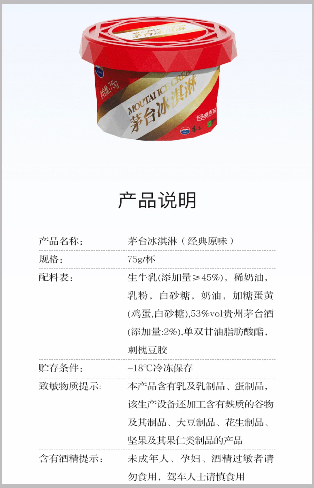 茅台,蒙牛,冰淇淋 51 分钟售罄!成年人才能吃的「茅台冰淇淋」你抢到了么? 茅台,蒙牛,冰淇淋 51 分钟售罄!成年人才能吃的「茅台冰淇淋」你抢到了么?