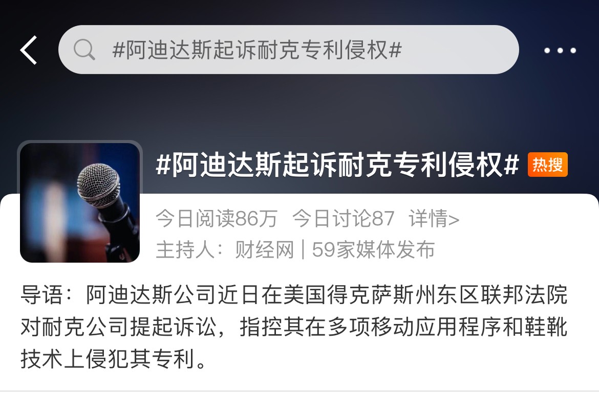adidas,Nike,诉讼 冲上热搜!阿迪状告耐克侵权!网友:耽误我买鞋吗? adidas,Nike,诉讼 冲上热搜!阿迪状告耐克侵权!网友:耽误我买鞋吗?