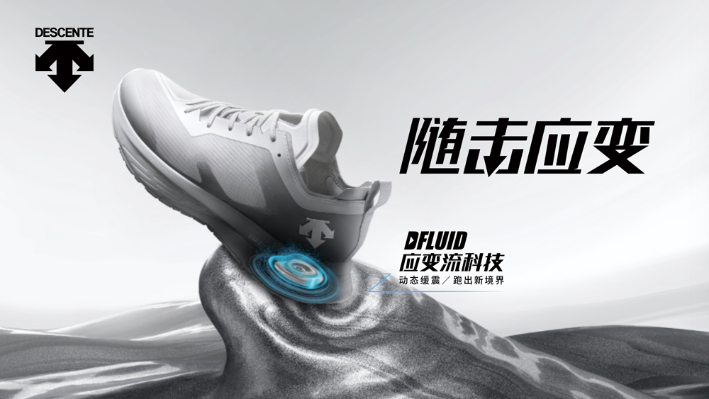 DESCENTE,Enerzite Fluid 多重缓震有点猛!迪桑特全新跑鞋 Enerzite Fluid 即将发售! DESCENTE,Enerzite Fluid 多重缓震有点猛!迪桑特全新跑鞋 Enerzite Fluid 即将发售!