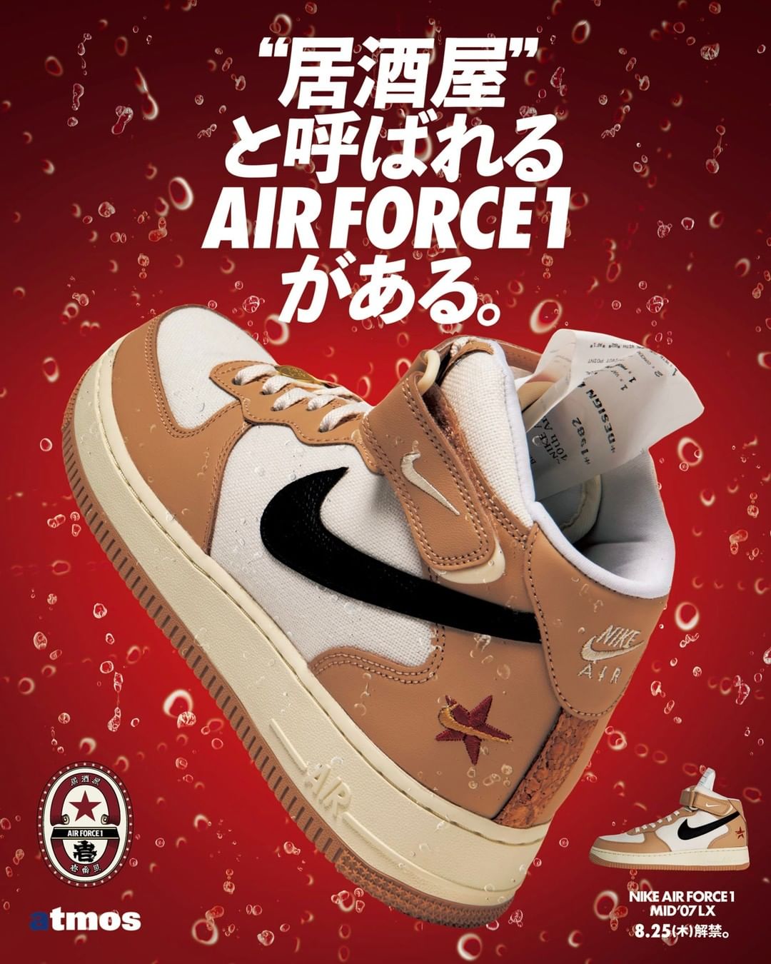 Nike,Air Force 1 Mid 软木塞细节有点帅!全新「居酒屋」AF1 官图曝光! Nike,Air Force 1 Mid 软木塞细节有点帅!全新「居酒屋」AF1 官图曝光!
