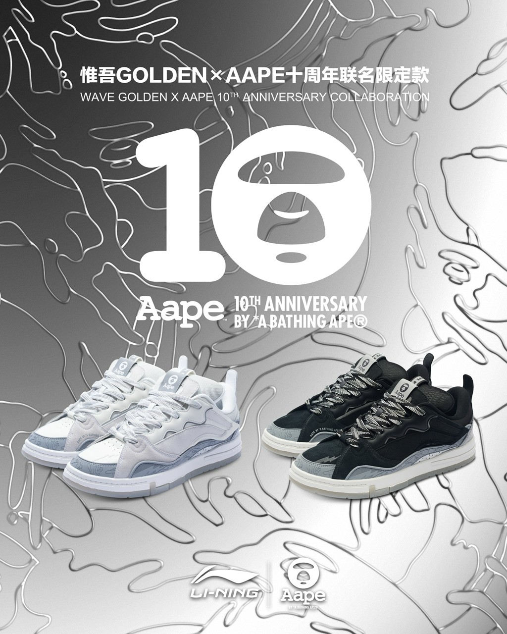 惟吾 GOLDEN,AAPE,中国李宁,李宁,猿人头 李宁「猿人头联名」再度回归!还是你没见过的新鞋型! 惟吾 GOLDEN,AAPE,中国李宁,李宁,猿人头 李宁「猿人头联名」再度回归!还是你没见过的新鞋型!