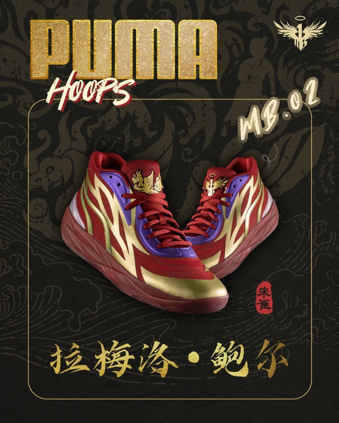 PUMA,MB.02,拉梅洛·鲍尔,MB.01 本周发售!三球 2 代新配色重回颜值巅峰! PUMA,MB.02,拉梅洛·鲍尔,MB.01 本周发售!三球 2 代新配色重回颜值巅峰!