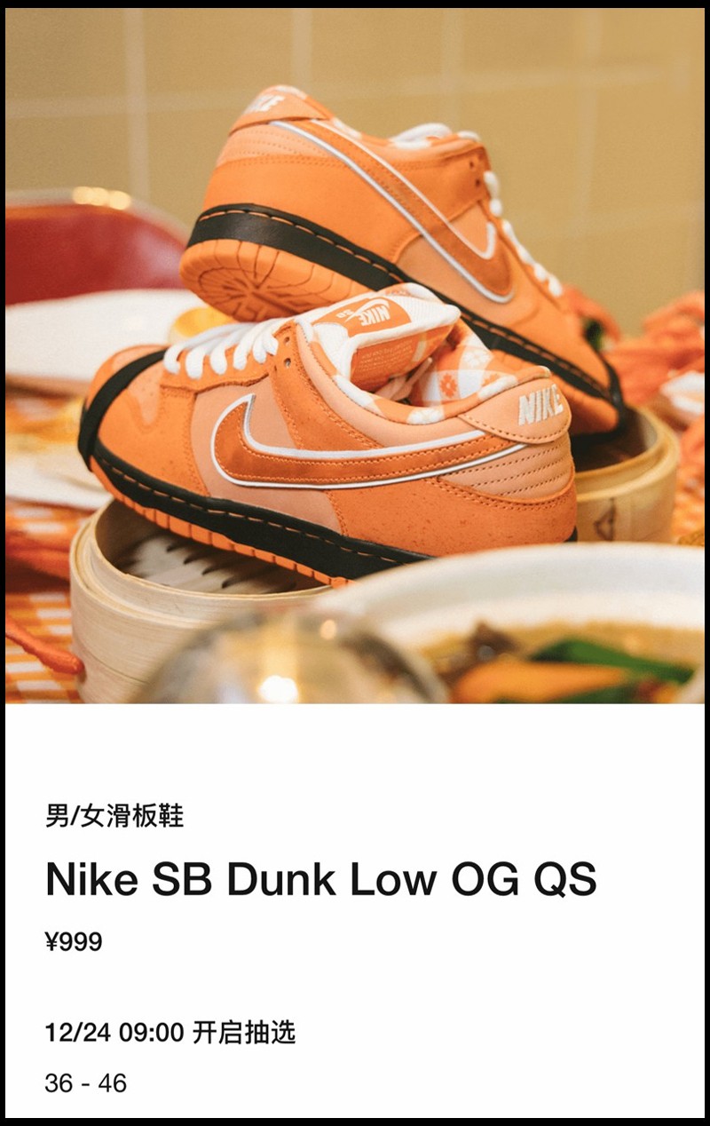 Concepts,Nike SB,Dunk Low,Oran 市价翻 4 倍!今早橙龙虾 Dunk SB 你中签了吗? Concepts,Nike SB,Dunk Low,Oran 市价翻 4 倍!今早橙龙虾 Dunk SB 你中签了吗?