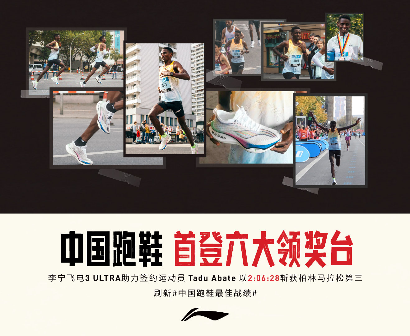 李宁,LI-NING 首款登上六大领奖台的中国跑鞋!李宁「最新旗舰」究竟有多猛! 李宁,LI-NING 首款登上六大领奖台的中国跑鞋!李宁「最新旗舰」究竟有多猛!