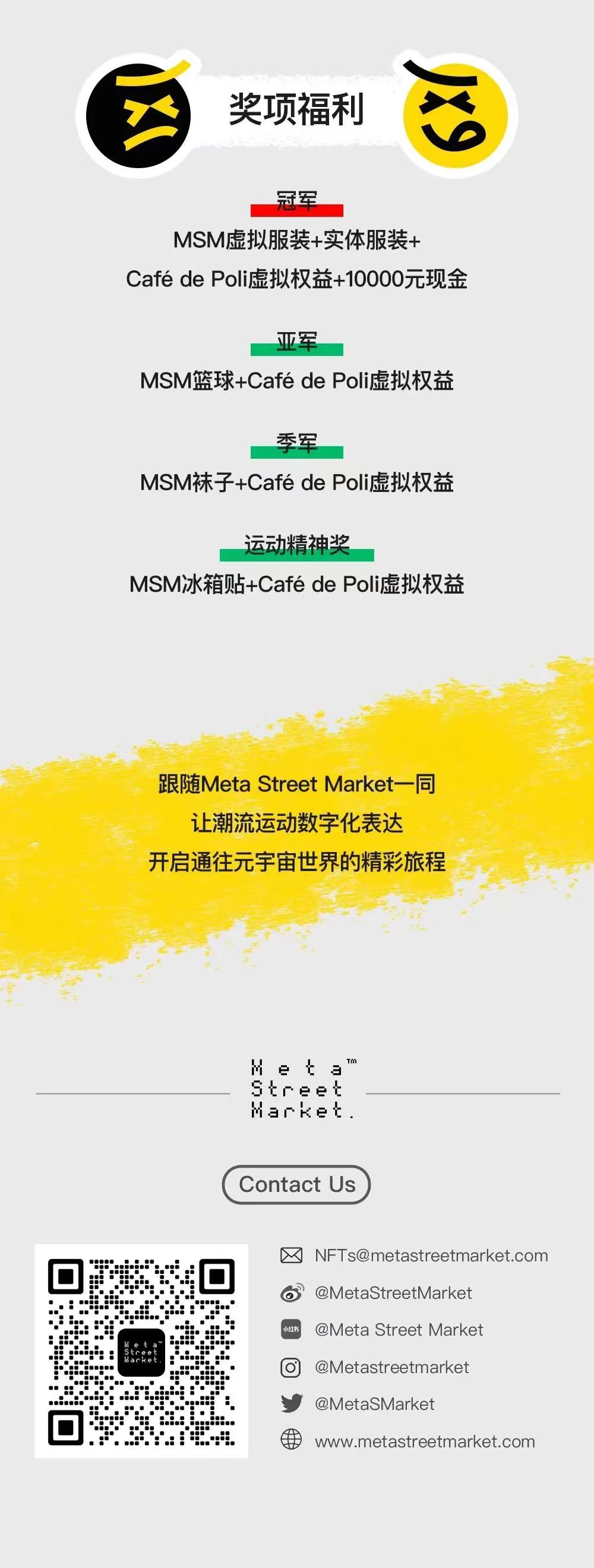 Meta Street Market 快报名!地面沙壶球挑战赛开启!还有精美礼物放送! Meta Street Market 快报名!地面沙壶球挑战赛开启!还有精美礼物放送!