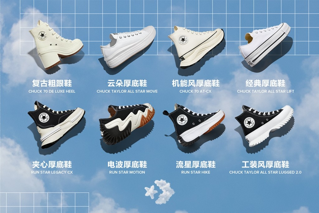Converse 增高党福音!Converse 新系列现已发售! Converse 增高党福音!Converse 新系列现已发售!