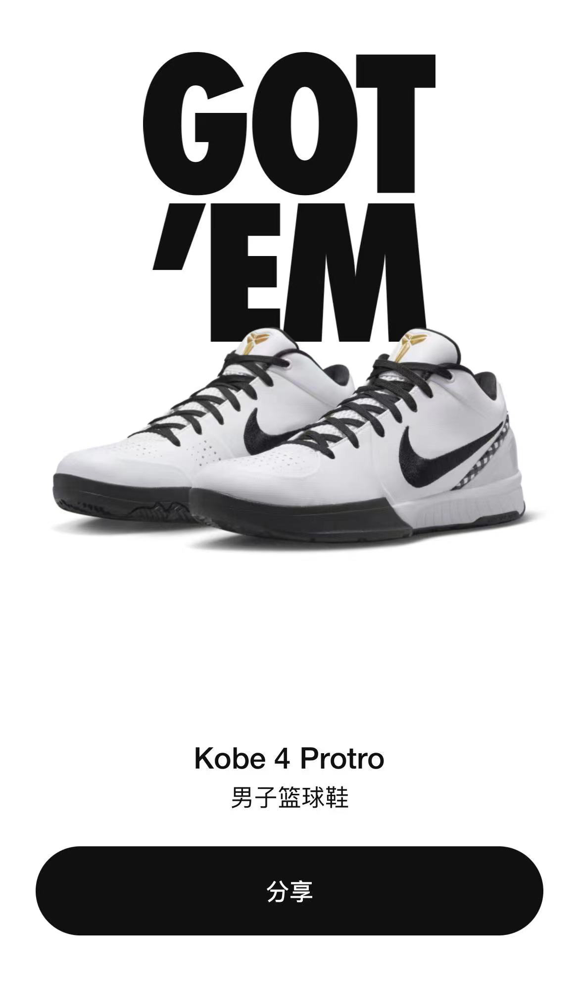 Nike,Kobe 4,AJ,AJ2,New Balance 科比 4 你专属了吗?SNKRS 明早发售!本周还有... Nike,Kobe 4,AJ,AJ2,New Balance 科比 4 你专属了吗?SNKRS 明早发售!本周还有...