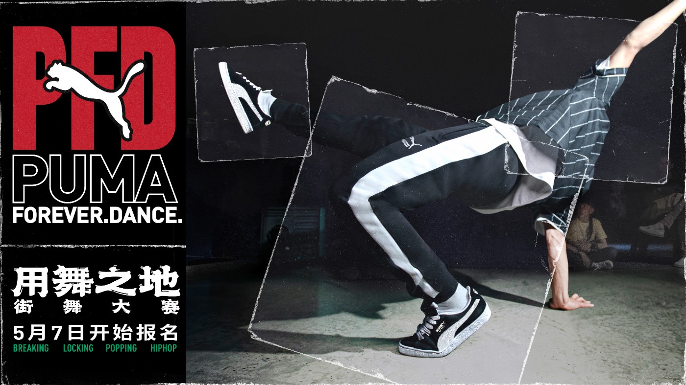 舞步,不停,PUMA,街舞,大赛,正式,开启,PUMA,一直 舞步不停!PUMA 街舞大赛正式开启! 舞步,不停,PUMA,街舞,大赛,正式,开启,PUMA,一直 舞步不停!PUMA 街舞大赛正式开启!