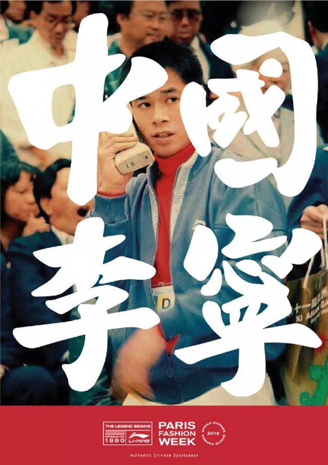 李宁,中国李宁 2023 春夏新品即将来袭!「中国李宁」再度亮相巴黎时装周! 李宁,中国李宁 2023 春夏新品即将来袭!「中国李宁」再度亮相巴黎时装周!