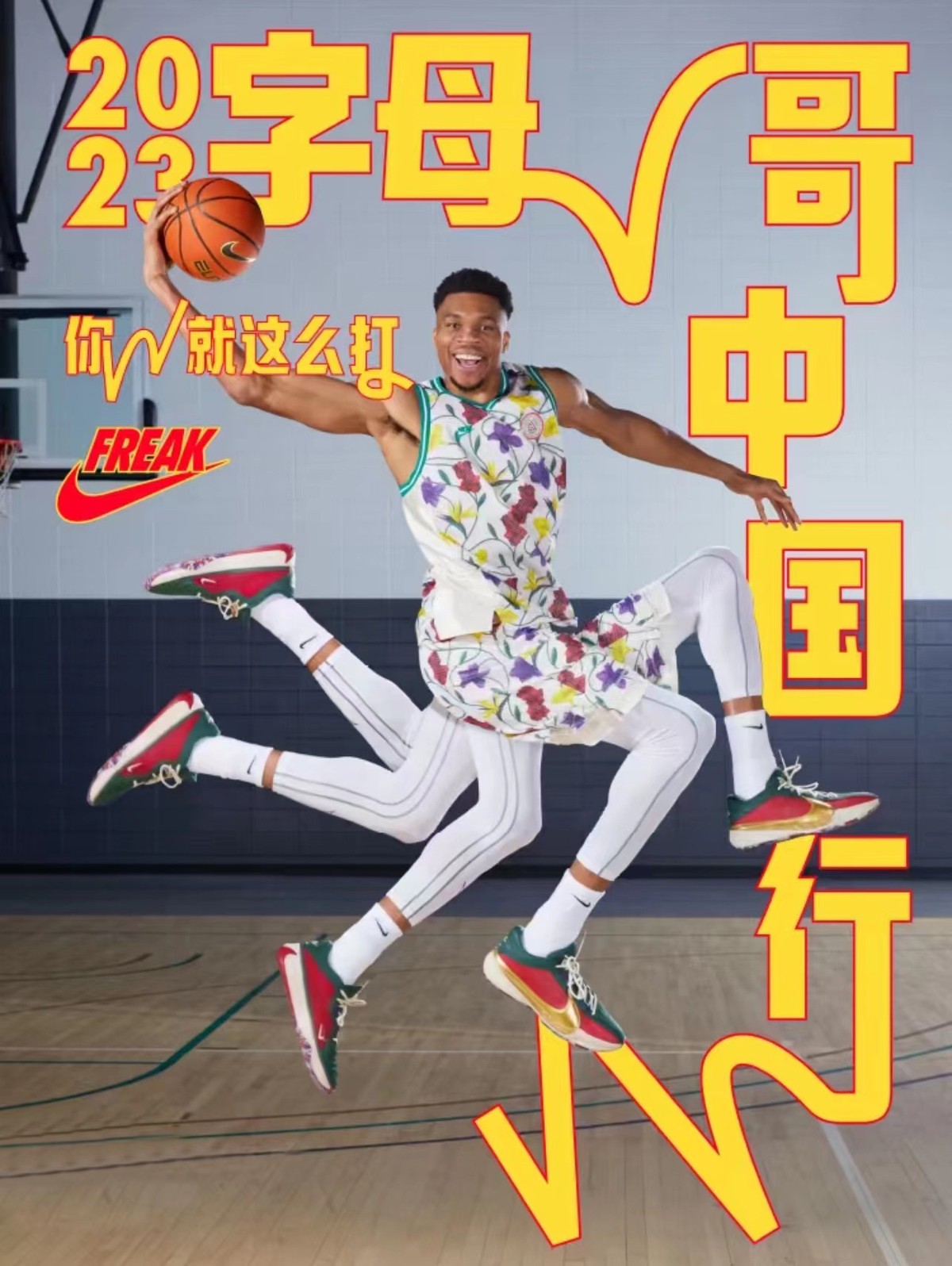 「,字母,哥,代,」,官图,终于,有了,但,比新,鞋, 今年第一位「NBA 超巨」官宣中国行!新鞋也曝光了! 「,字母,哥,代,」,官图,终于,有了,但,比新,鞋, 今年第一位「NBA 超巨」官宣中国行!新鞋也曝光了!