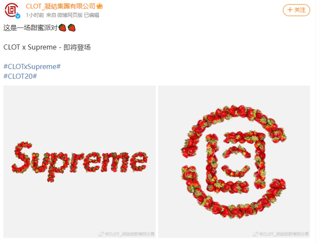 CLOT,Supreme 突发!CLOT x Supreme 官宣实锤!大招真来了! CLOT,Supreme 突发!CLOT x Supreme 官宣实锤!大招真来了!