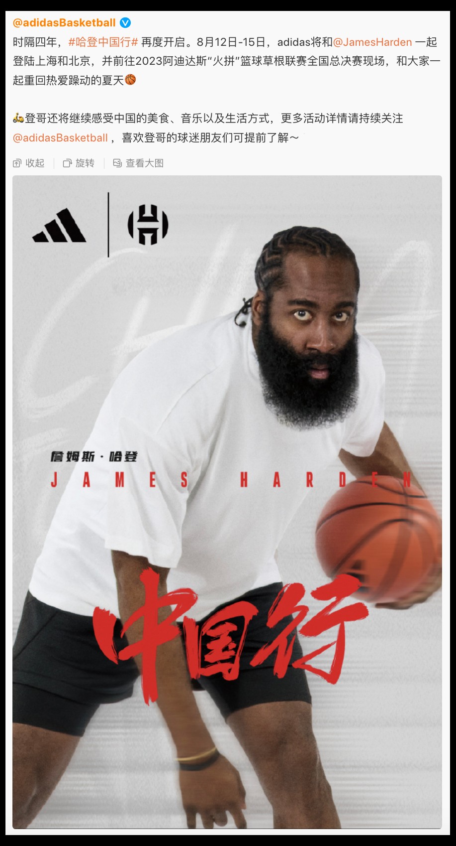 adidas,哈登,哈登中国行 哈登中国行正式官宣!参与方式曝光! adidas,哈登,哈登中国行 哈登中国行正式官宣!参与方式曝光!