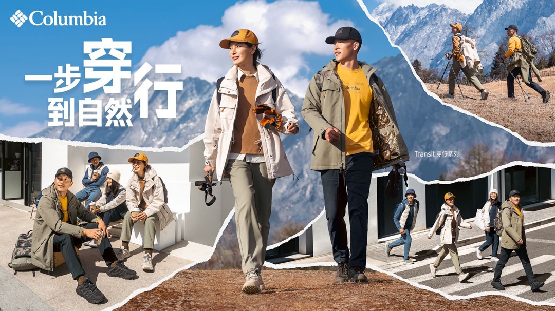 1111,1111, 入秋好选择!Columbia 全新 Transit 穿行系列发布! 1111,1111, 入秋好选择!Columbia 全新 Transit 穿行系列发布!