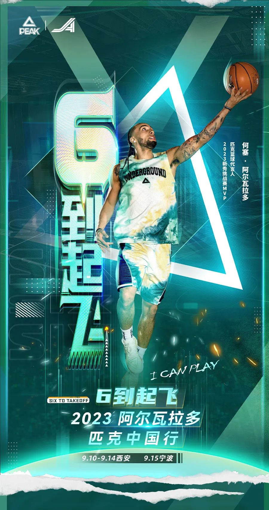 匹克,何塞·阿尔瓦拉多,Jose Alvarado 「NBA 老六」中国行官宣!参与方式看仔细! 匹克,何塞·阿尔瓦拉多,Jose Alvarado 「NBA 老六」中国行官宣!参与方式看仔细!