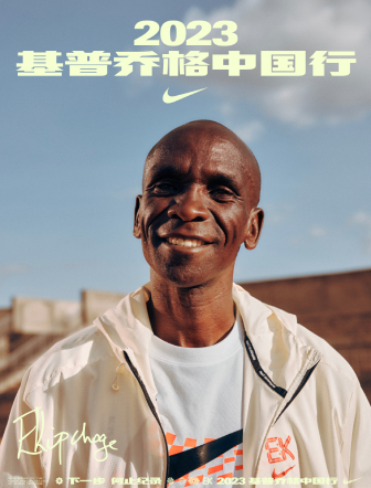 Nike,基普乔格 基普乔格中国行正式官宣!日期曝光! Nike,基普乔格 基普乔格中国行正式官宣!日期曝光!