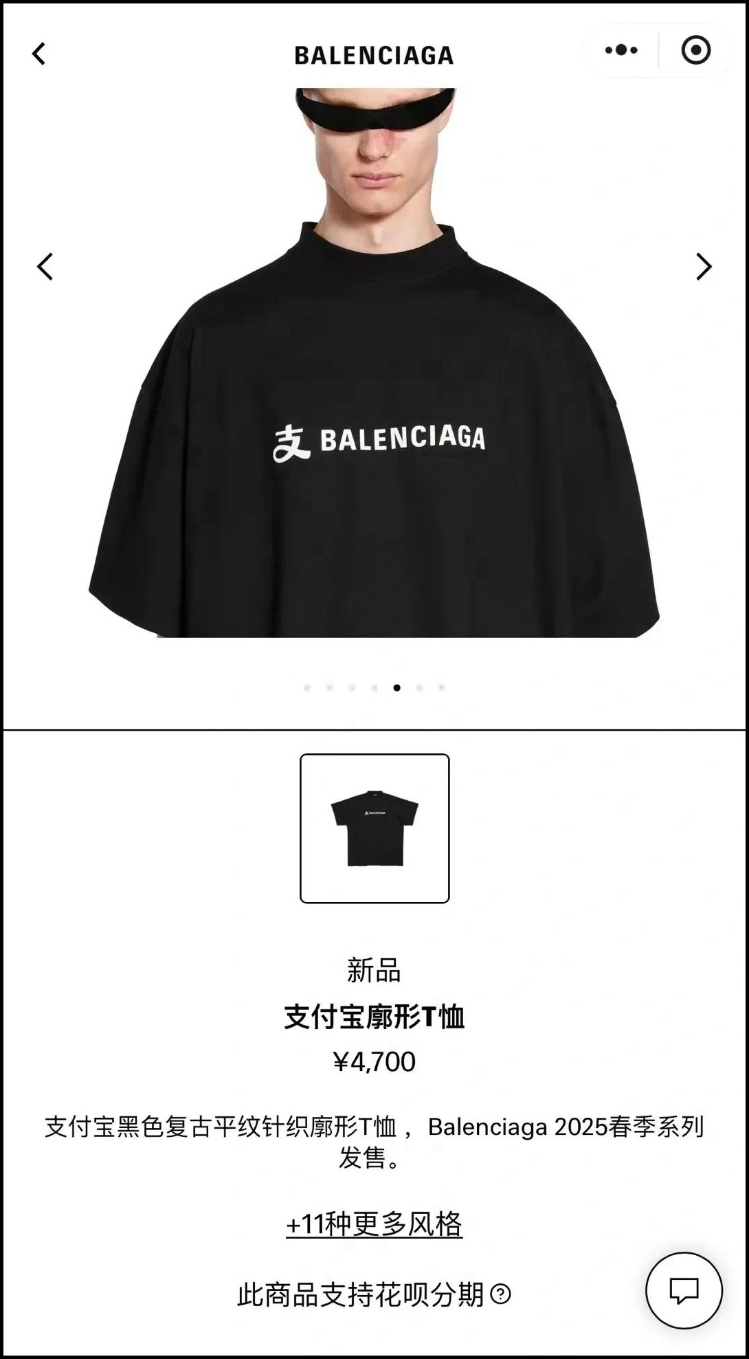 定价,四位数,巴黎,世家,支付,宝,联名,打,几分, 今早刷屏!「支付宝 x 巴黎世家」真的联名了! 定价,四位数,巴黎,世家,支付,宝,联名,打,几分, 今早刷屏!「支付宝 x 巴黎世家」真的联名了!