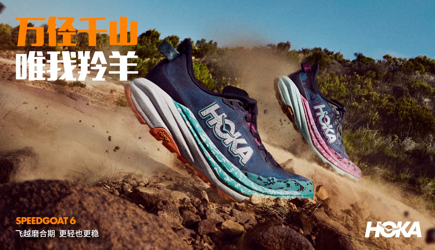 HOKA,SPEEDGOAT 6 HOKA「最强越野跑」来了!李现抢先上脚! HOKA,SPEEDGOAT 6 HOKA「最强越野跑」来了!李现抢先上脚!