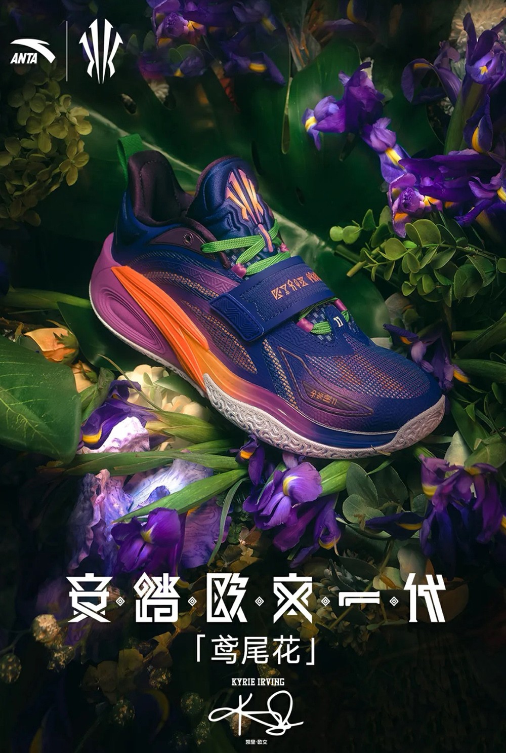 安踏,欧文,KAI1,鸢尾花 欧文 KAI1 新配色官宣!这次是鸢尾花配色! 安踏,欧文,KAI1,鸢尾花 欧文 KAI1 新配色官宣!这次是鸢尾花配色!