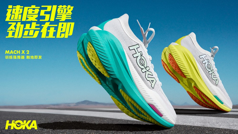 HOKA,MACH X 2 性能大幅升级!HOKA 新超跑来了! HOKA,MACH X 2 性能大幅升级!HOKA 新超跑来了!