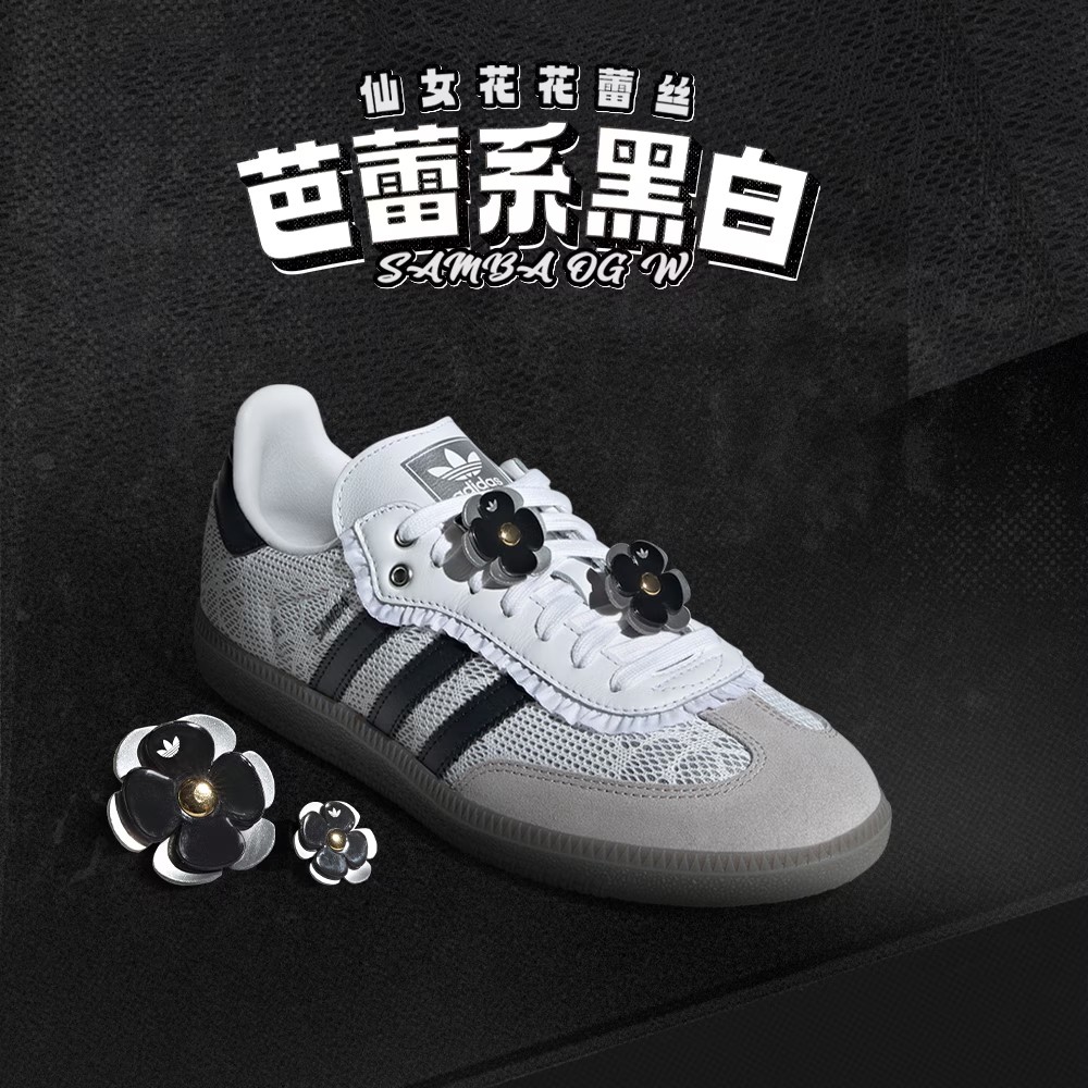 adidas,IH3371,Lace Flower,Samb 小姐姐上脚确实美!三叶草「芭蕾系新鞋」有点意思! adidas,IH3371,Lace Flower,Samb 小姐姐上脚确实美!三叶草「芭蕾系新鞋」有点意思!