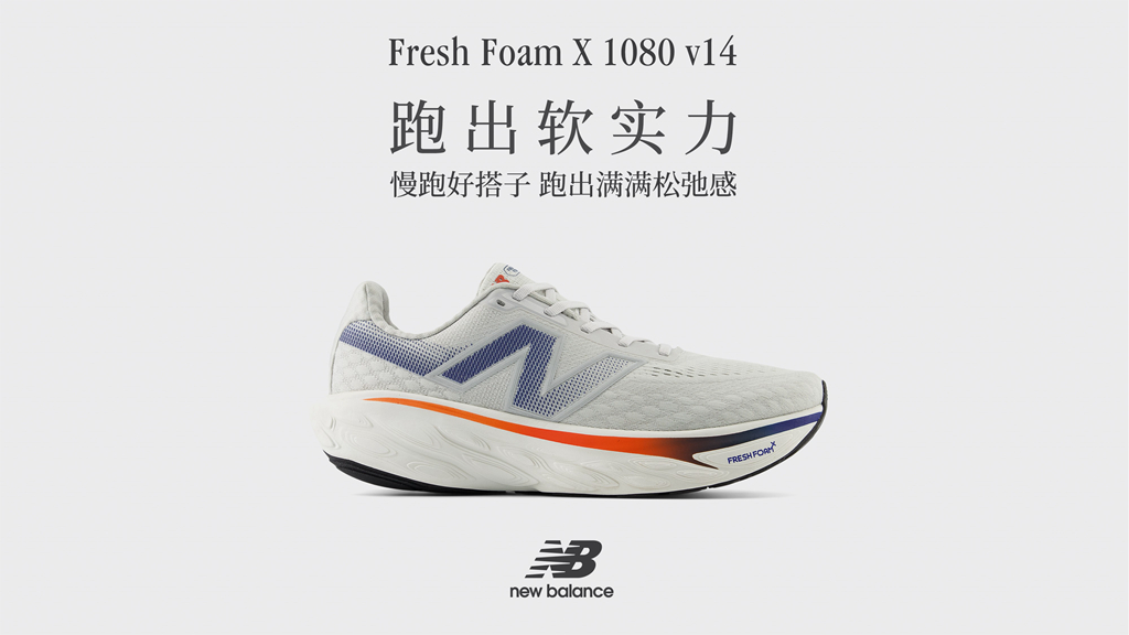 New Balance,Fresh Foam X 1080 NB 全新「缓震旗舰」跑鞋官宣!科技配置揭晓! New Balance,Fresh Foam X 1080 NB 全新「缓震旗舰」跑鞋官宣!科技配置揭晓!
