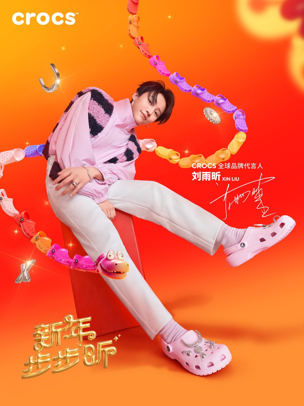 Crocs,洞洞鞋,智必星 Crocs 携手刘雨昕发布新年大片!节日新品集中亮相! Crocs,洞洞鞋,智必星 Crocs 携手刘雨昕发布新年大片!节日新品集中亮相!