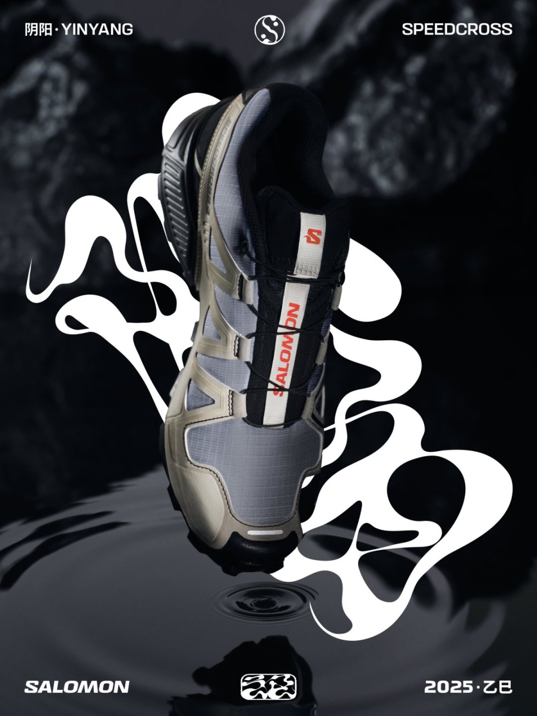Salomon,Speedcross 3,萨洛蒙 以「阴阳」为灵感!Salomon 中国文化系列登场! Salomon,Speedcross 3,萨洛蒙 以「阴阳」为灵感!Salomon 中国文化系列登场!