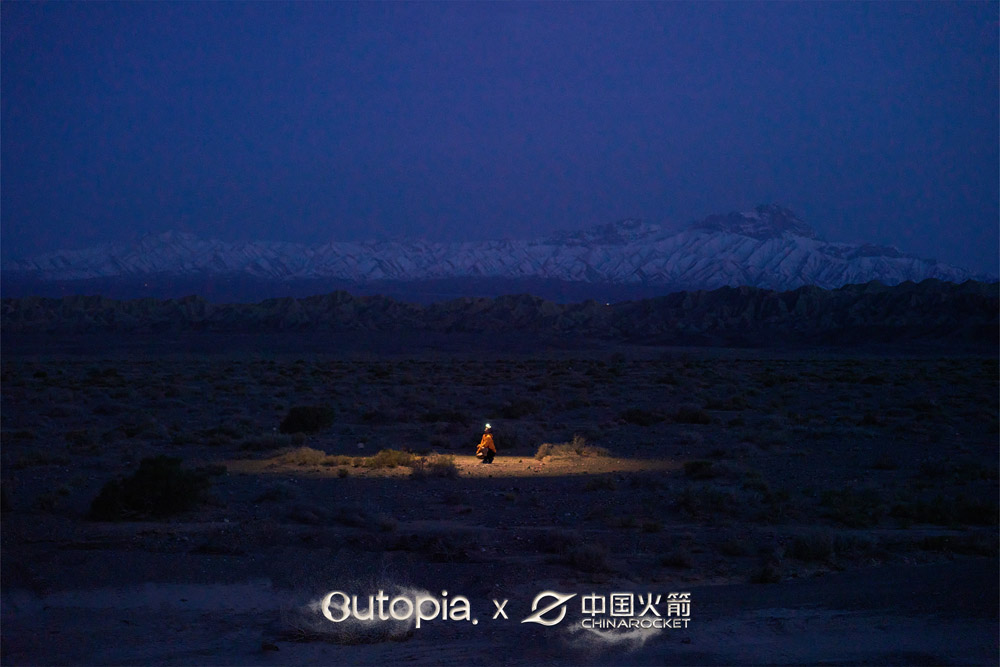 Outopia 航天科技注入山野!Outopia 遨托邦携手中国火箭推出联名系列 Outopia 航天科技注入山野!Outopia 遨托邦携手中国火箭推出联名系列