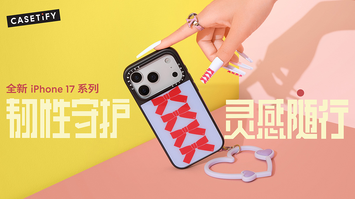 CASETiFY,iPhone 17 CASETiFY 推出 iPhone 17 系列产品 CASETiFY,iPhone 17 CASETiFY 推出 iPhone 17 系列产品