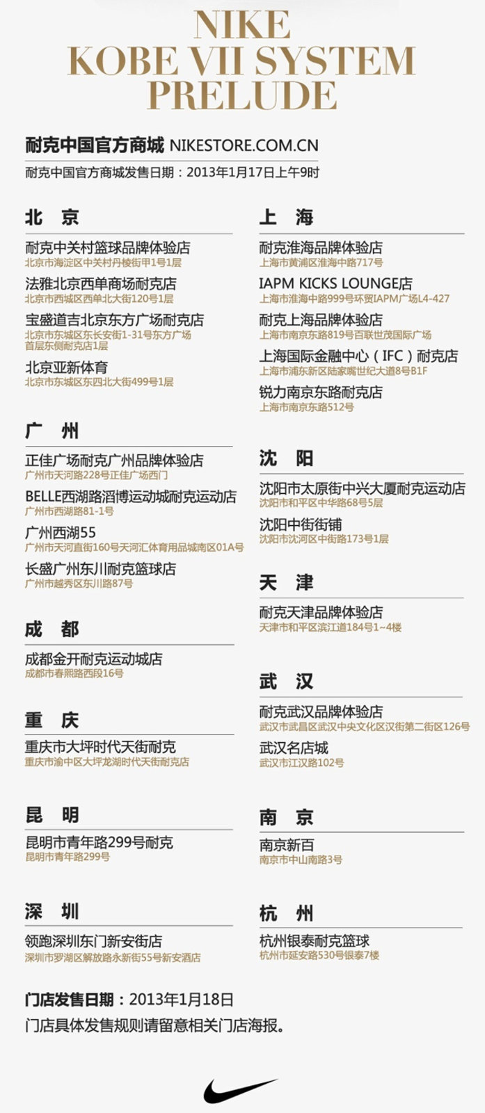 科比七代,Prelude Pack 科比七代 Nike Kobe 7 System Prelude 发售提醒