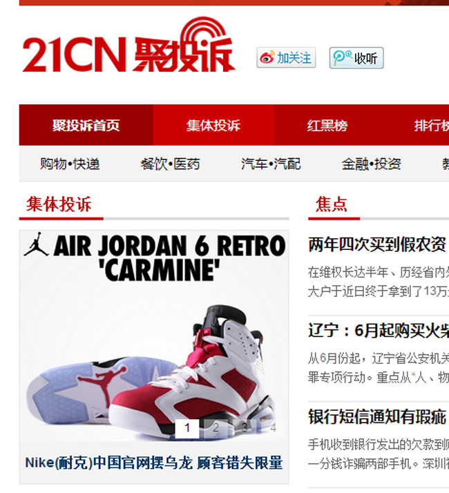 NikeStore AJ6砍单退款 胭脂红大规模砍单，Nike 遭遇集体维权