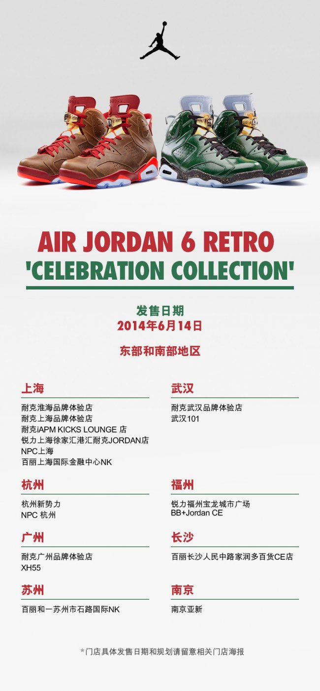 Air Jordan 6,AJ6,384664-250,38 AJ6冠军雪茄香槟384664-250 38466 Air Jordan 6 “Celebration Collection” 实体发售信息