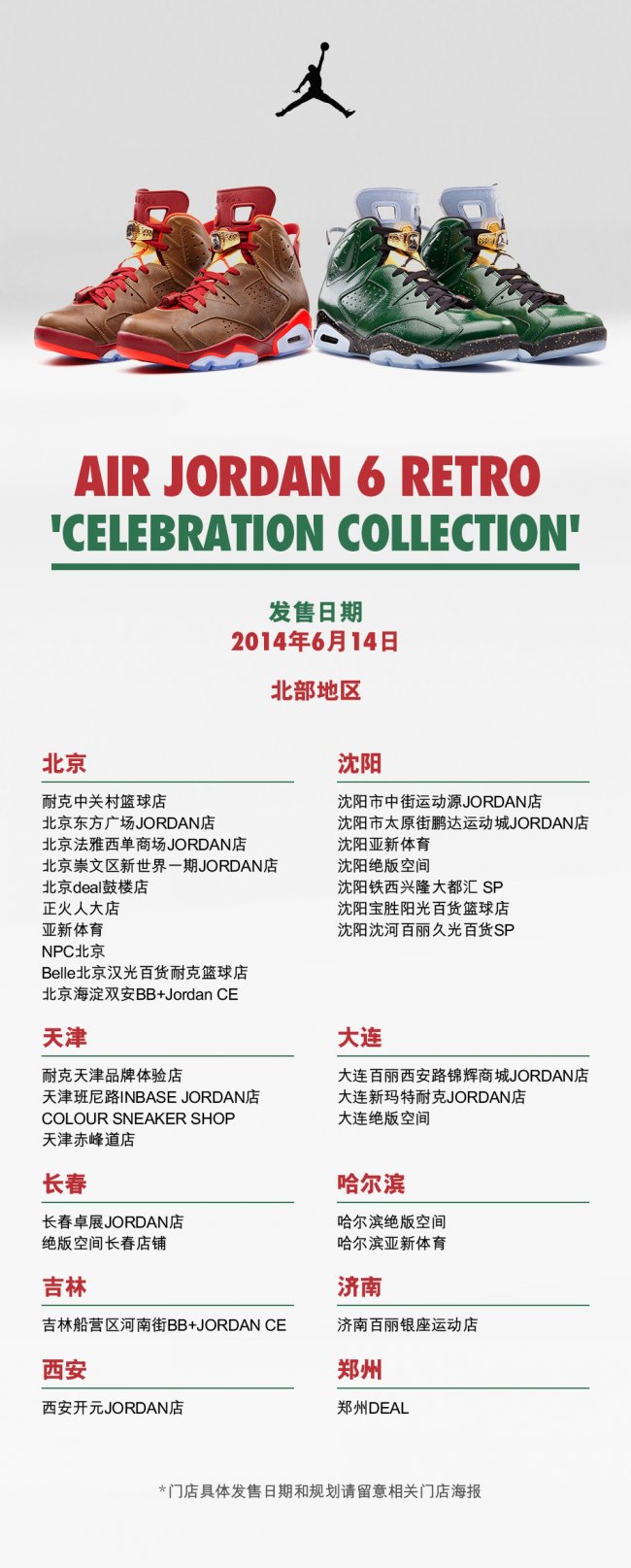 Air Jordan 6,AJ6,384664-250,38 AJ6冠军雪茄香槟384664-250 38466 Air Jordan 6 “Celebration Collection” 实体发售信息