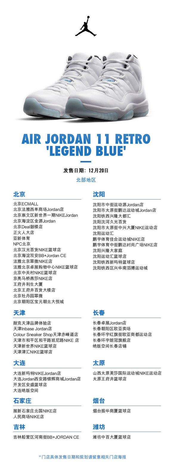 378037-117,AJ11,Air Jordan 11 378037-117AJ11传奇蓝 Air Jordan 11 ＂Legend Blue＂ 线下门店发售信息