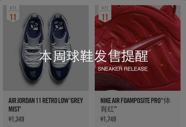 球鞋发售,AJ发售信息  本周球鞋发售提醒 4.11