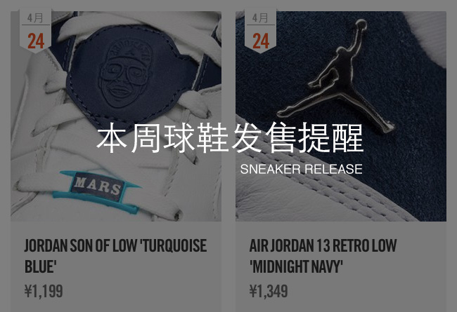球鞋发售,AJ发售信息  本周球鞋发售提醒 4.22