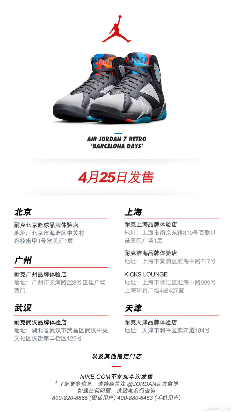 【,重要,】,本周,Air,Jordan,鞋款,在线,发售,  【重要】本周 Air Jordan 鞋款在线发售取消通知